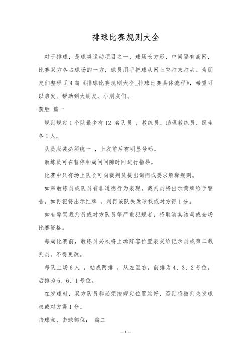 排球大比分规则