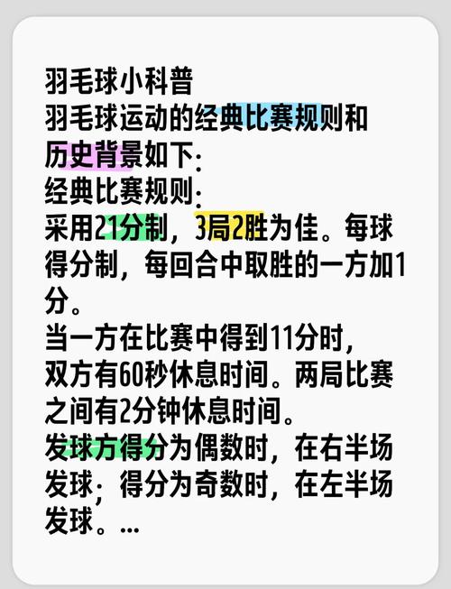 羽毛球比赛规则的发展历史