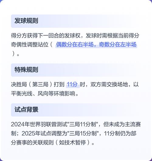 羽毛球新规则11分