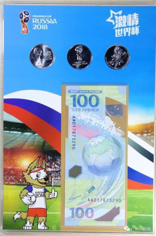 俄罗斯世界杯纪念钞十连号价格