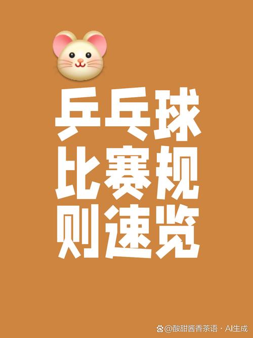 乒乓球单打和双打的规则一样吗