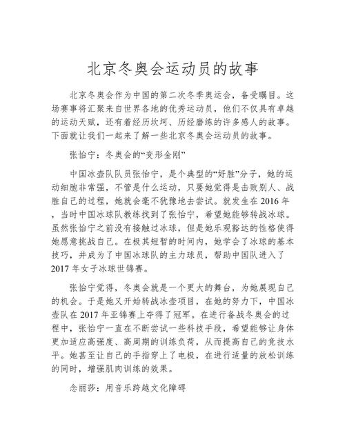 北京冬奥会简短介绍