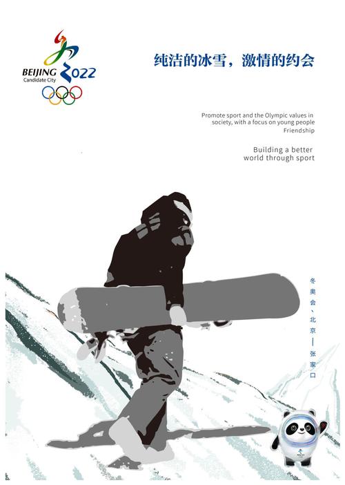 2022冬奥会奥林匹克精神