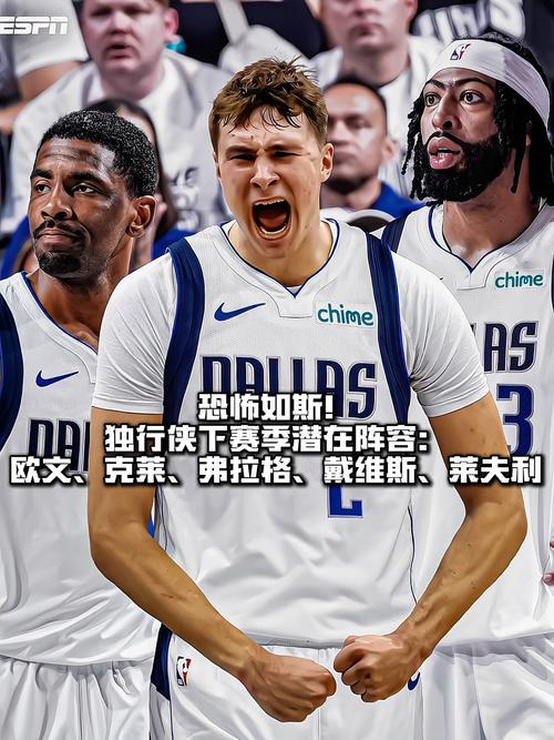 独行侠原来是什么队