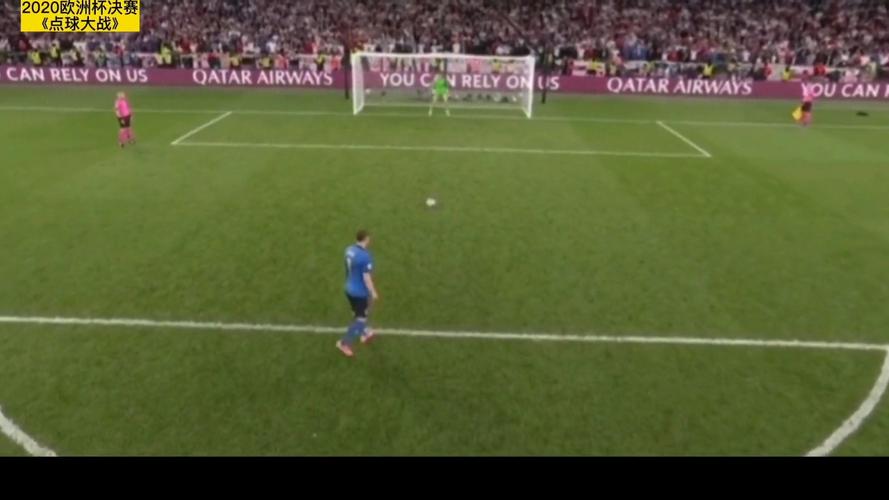 欧洲杯英格兰点球不进