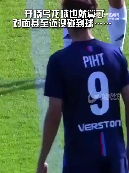 踢乌龙球是什么意思