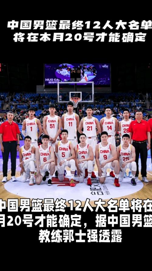 男篮中国队名单全部球员