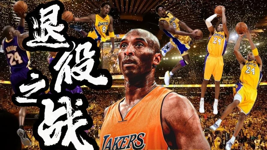 科比赢过多少比赛