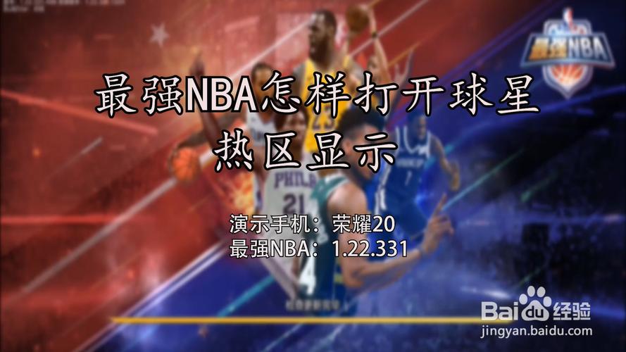 最强nba2专属怎么开