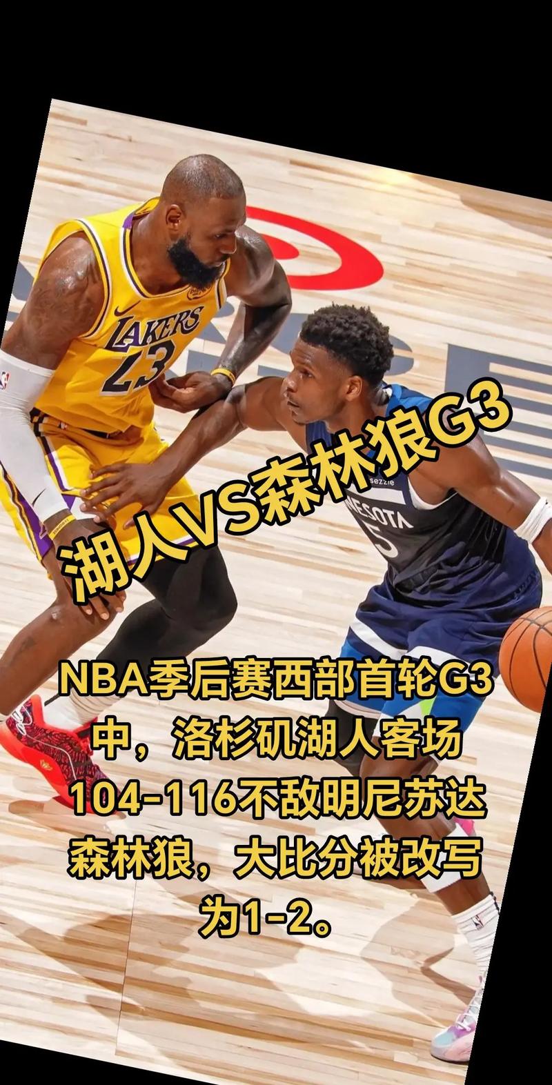 湖人g3比分