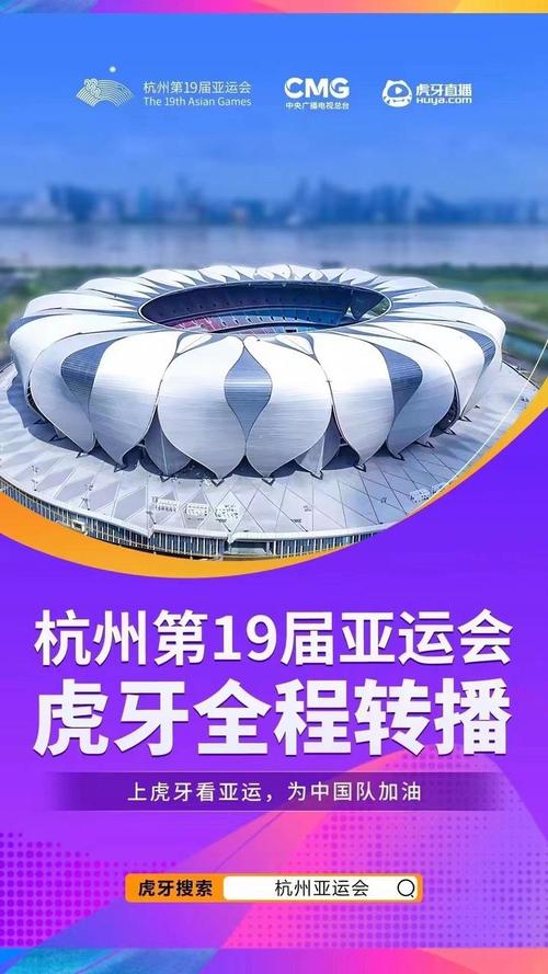 杭州亚运会 还开吗