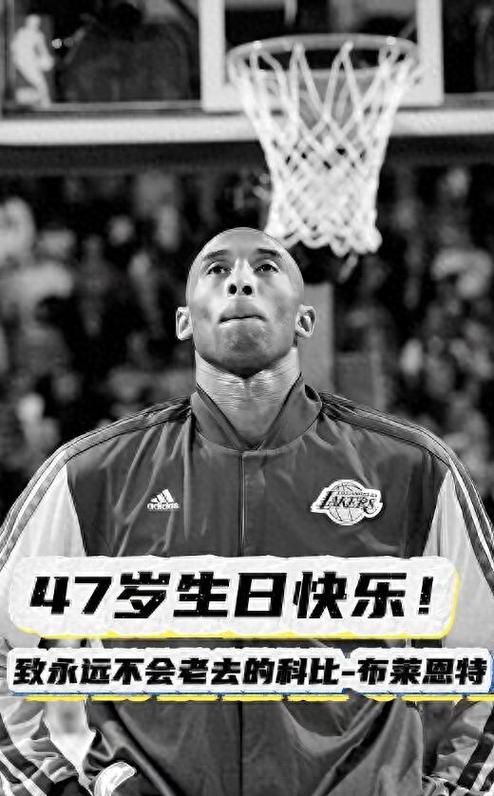 科比生日几月几日?