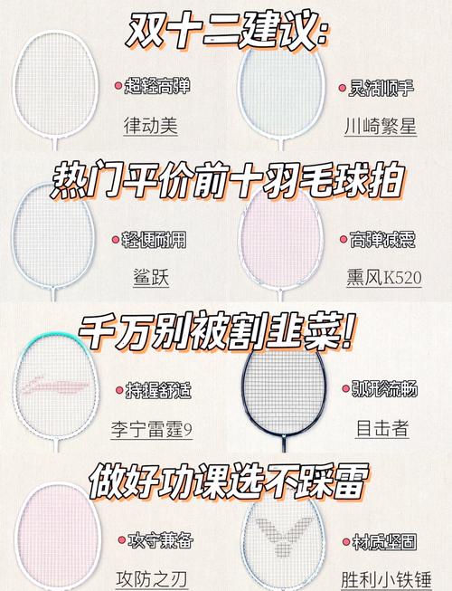 羽毛球拍子怎么选