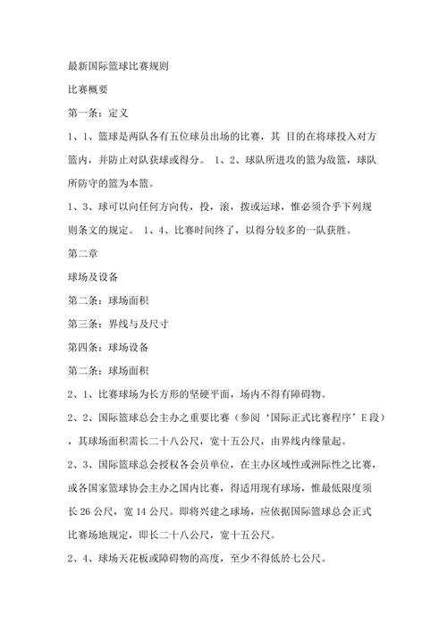 篮球赛基本规则表