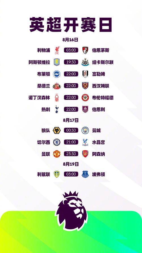 英超联赛时间