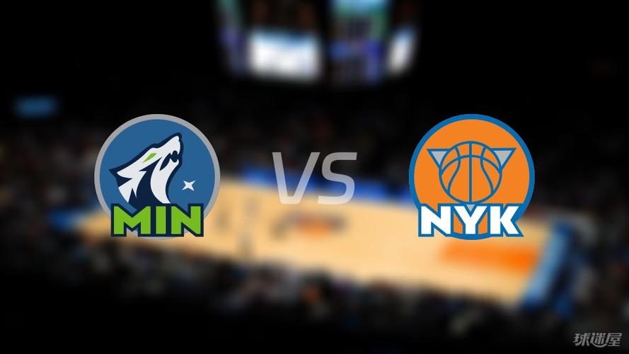 尼克斯和森林狼