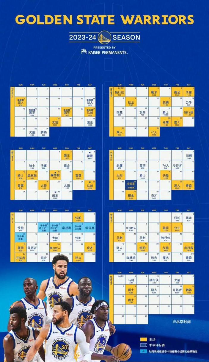勇士赛程表2020