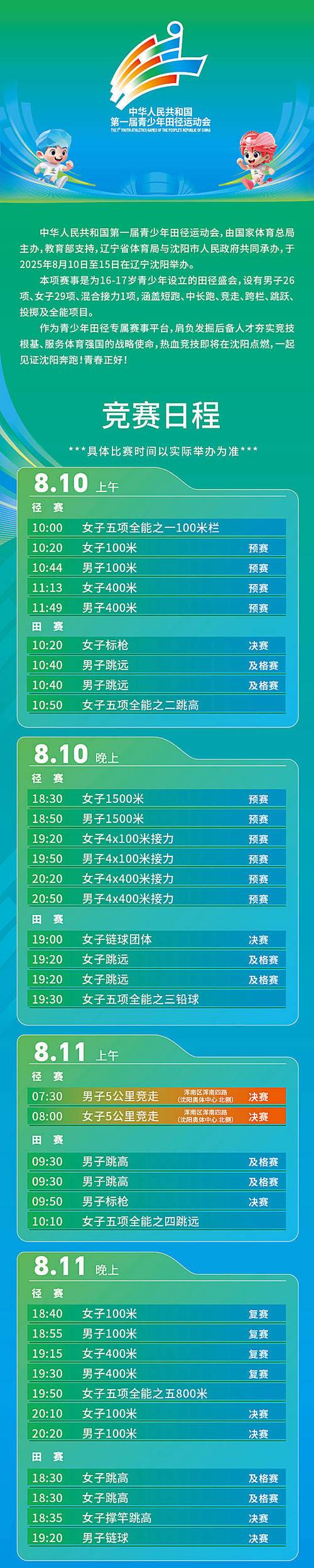 18年奥运会时间