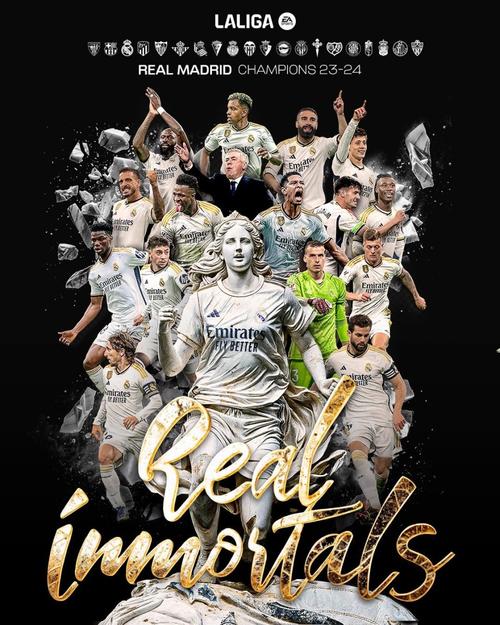 西甲大结局:皇马夺冠