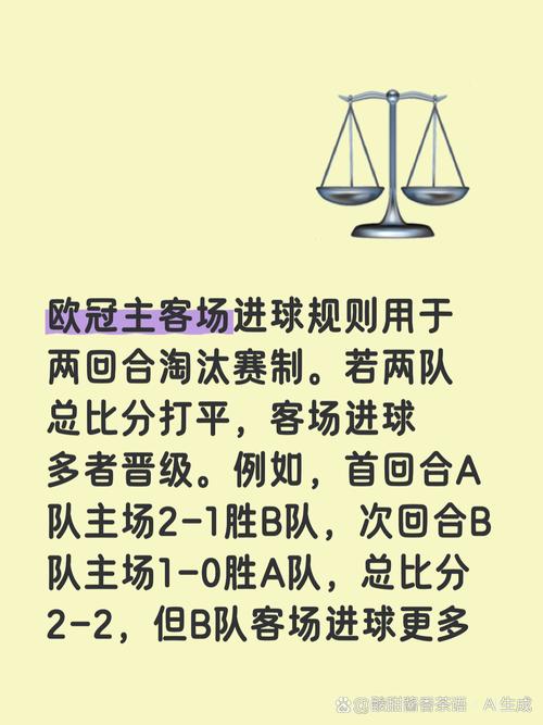 欧冠八强赛制规则