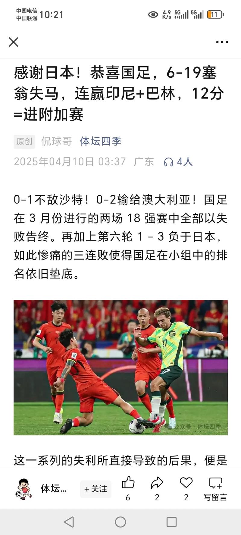 国足这次进世界杯了吗