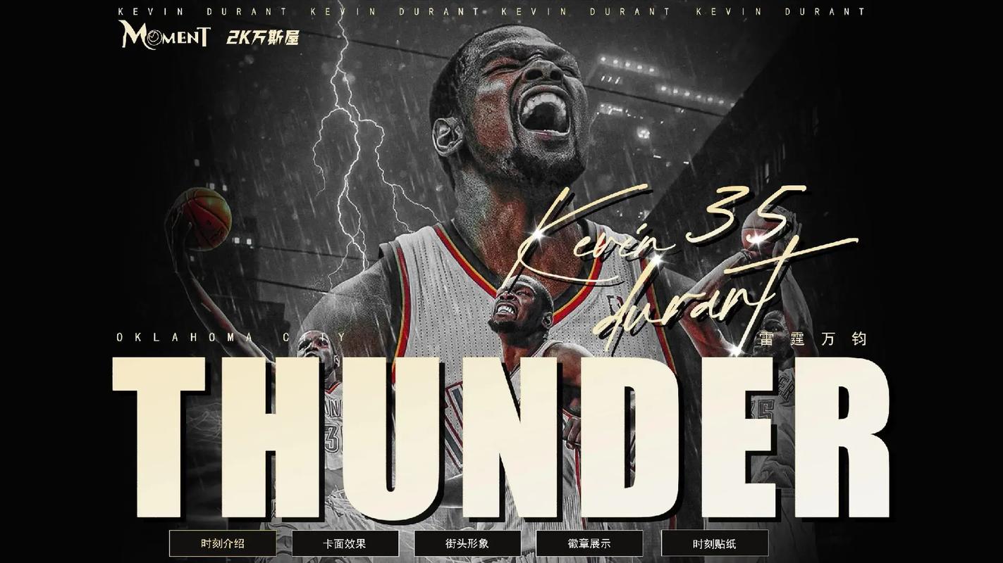 凯文杜兰特个人简历