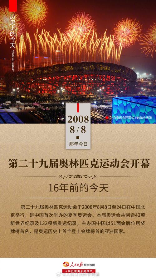 在我国举办的奥运会是在什么时候