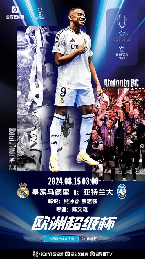 亚特兰大vs皇马名单