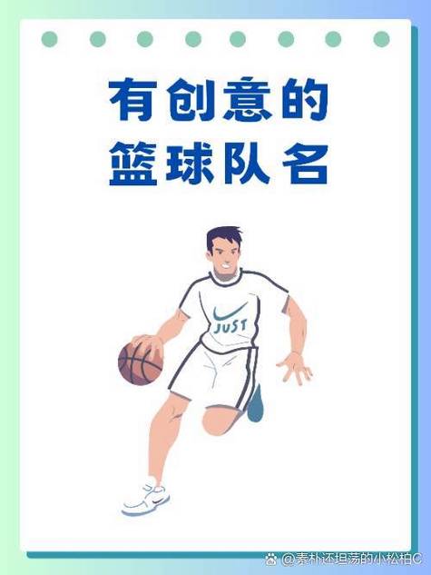 篮球队名字有创意好听