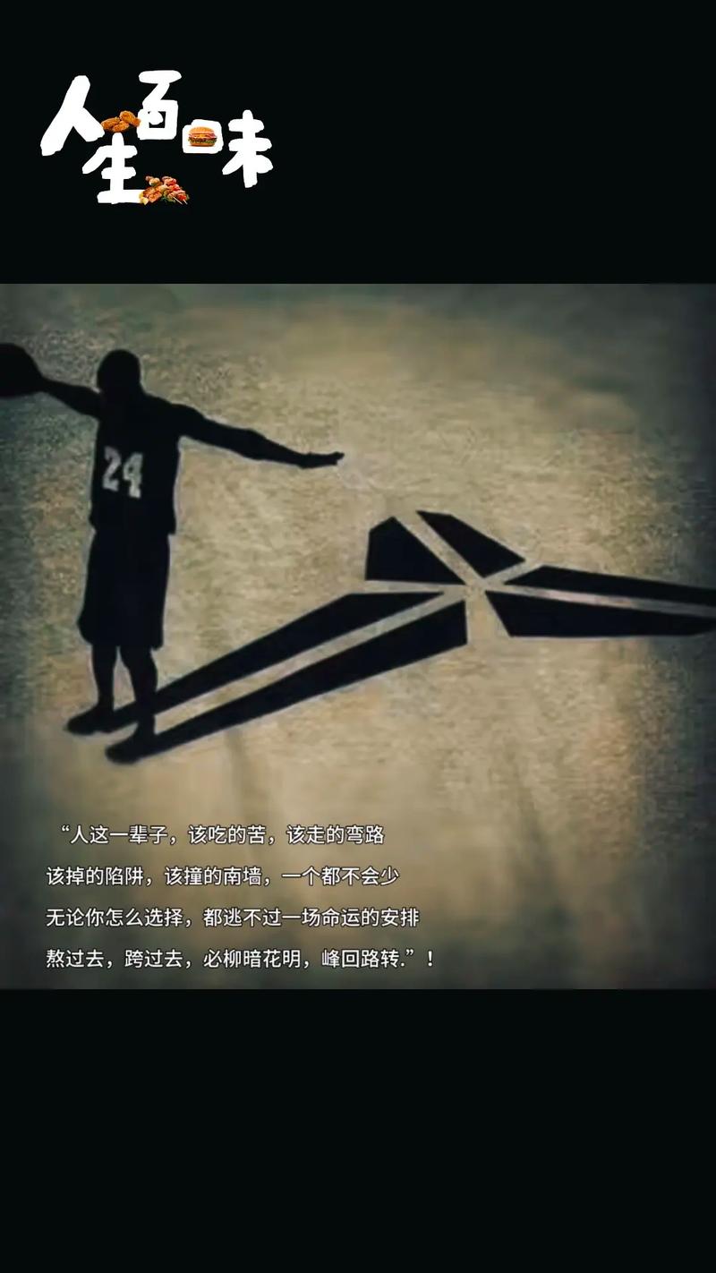 科比十大经典语录