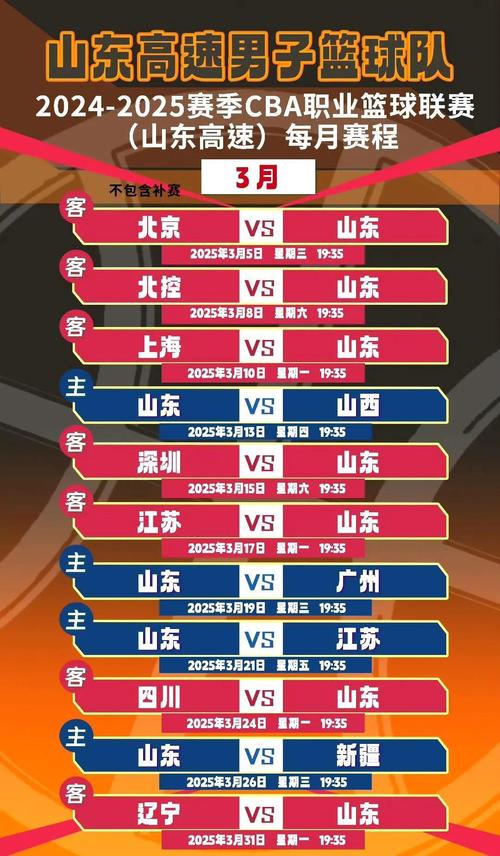山东男篮赛程表2024