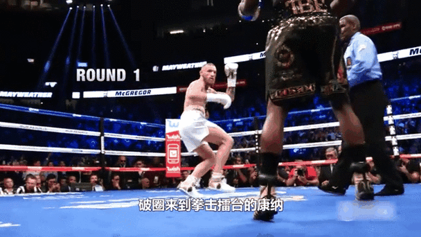 康纳跟梅威瑟的比赛