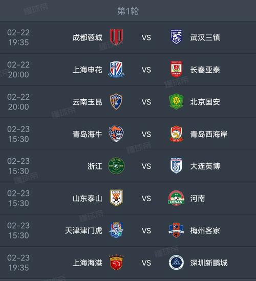 中超比赛几月份开始2023年的