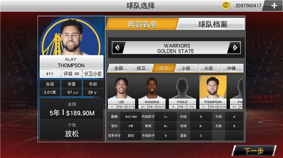 nba2k20各球队