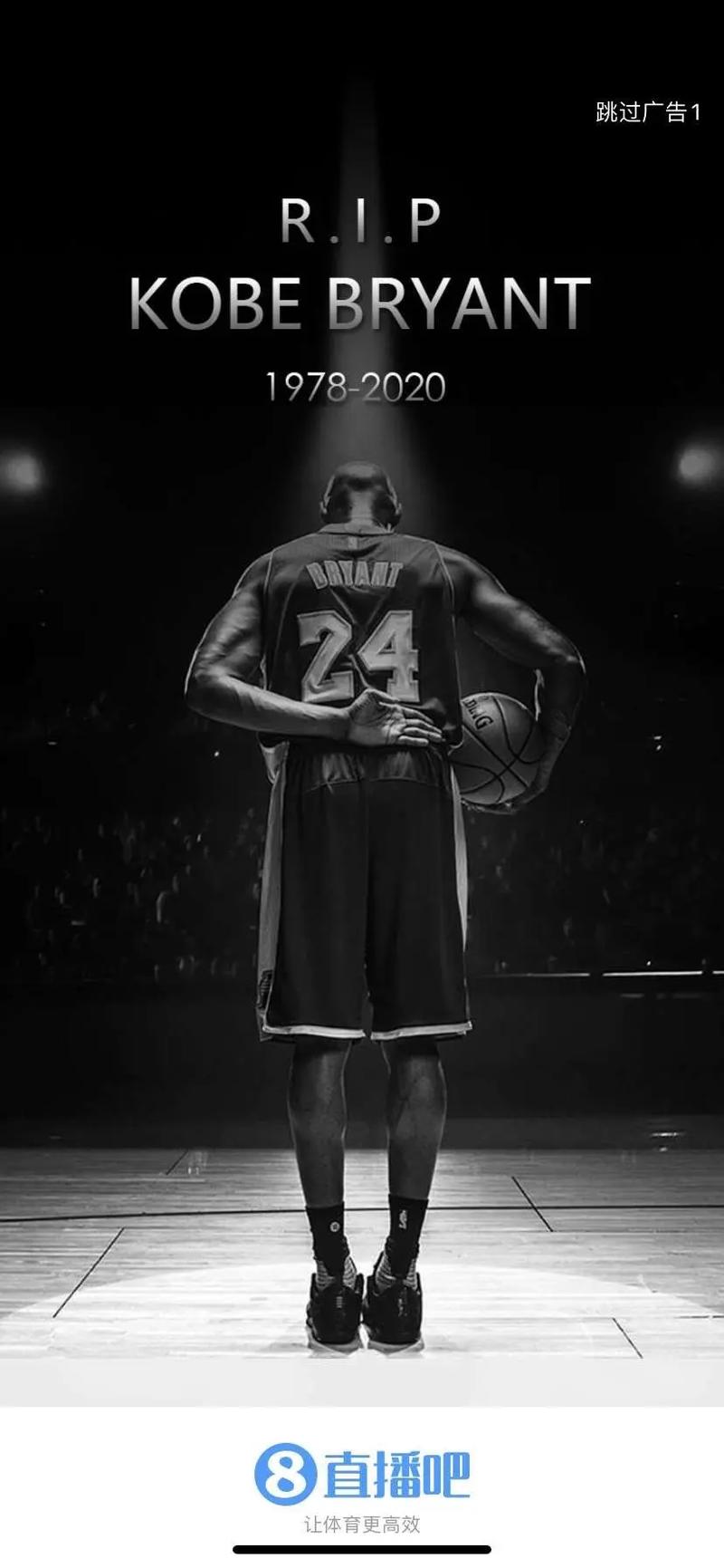 篮球科比死了吗