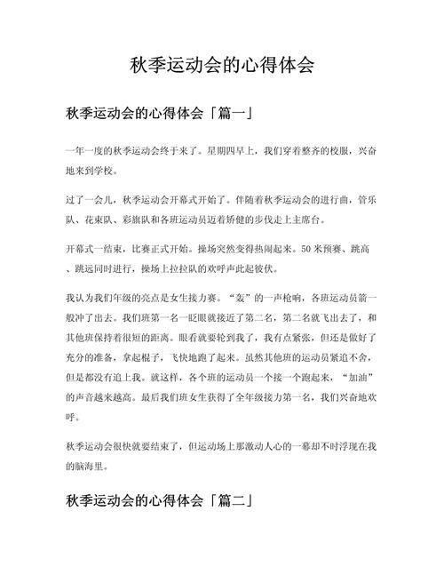 体育锻炼我的收获20字