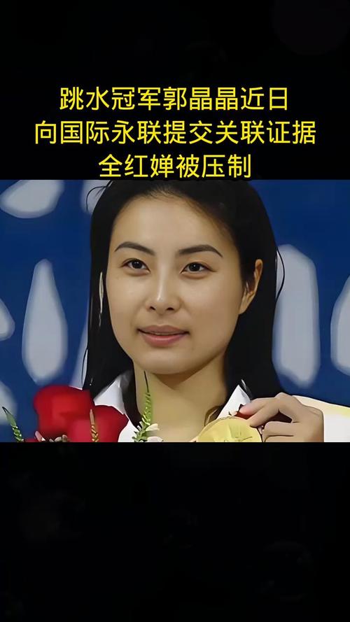 郭晶晶首次夺冠的跳水运动