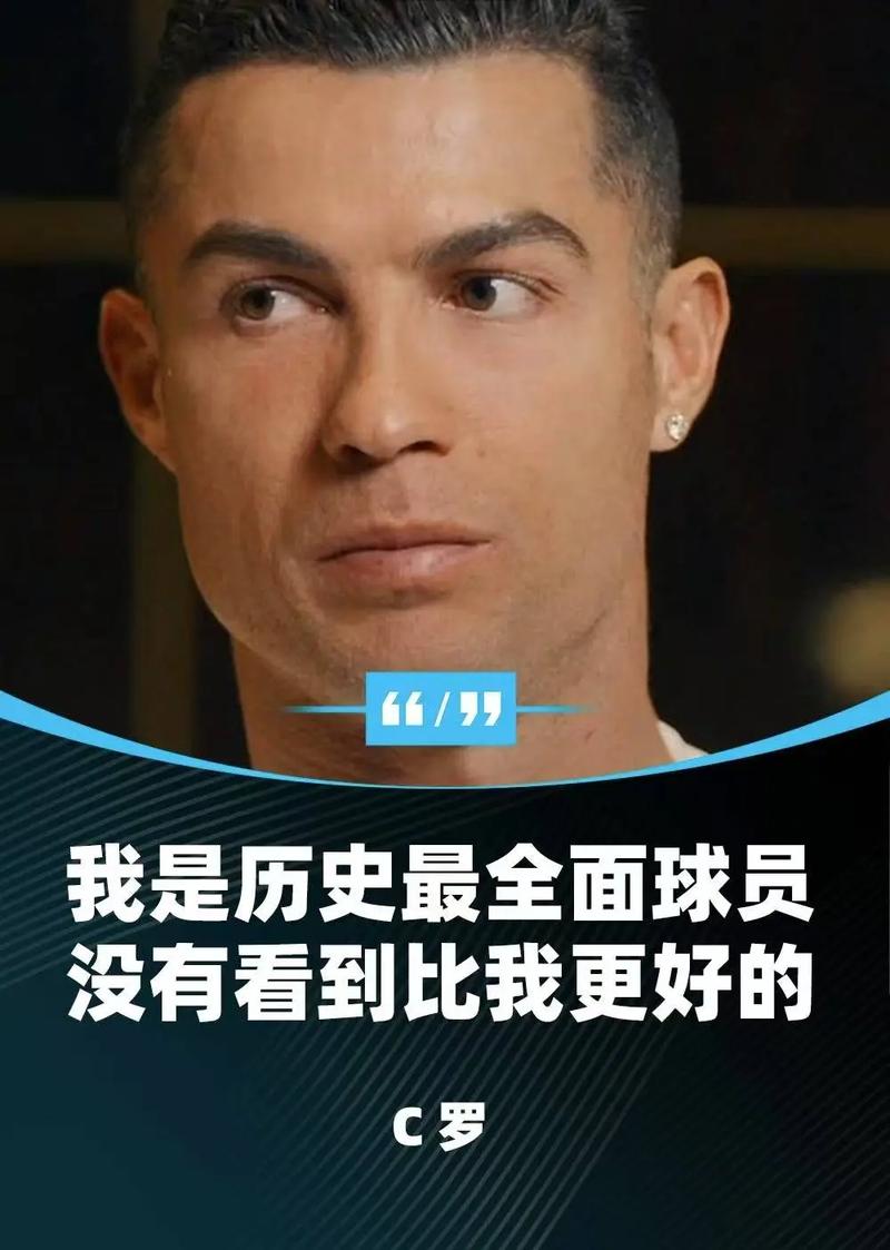 c罗是哪里的人种