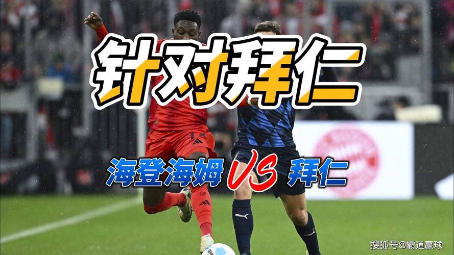 拜仁慕尼黑预测