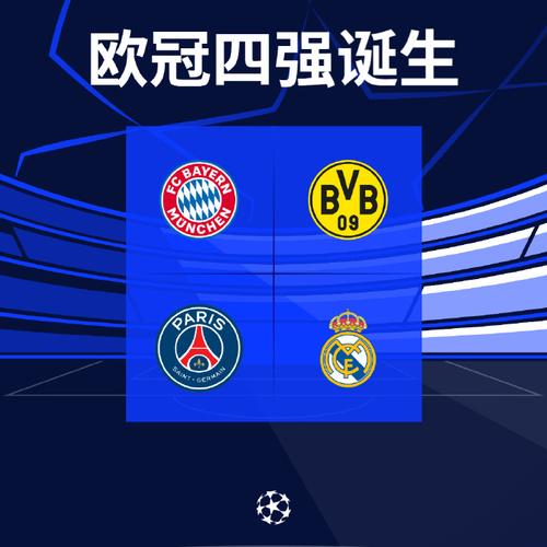 欧冠四强产生了吗最新消息