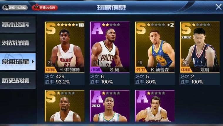 最强nba破解版ios