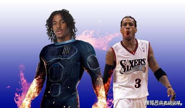 莫兰特和艾弗森什么关系啊