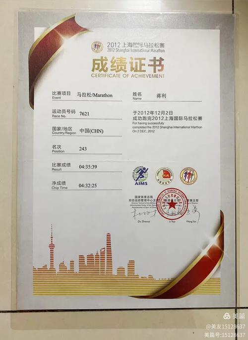 上海国际马拉松成绩查询