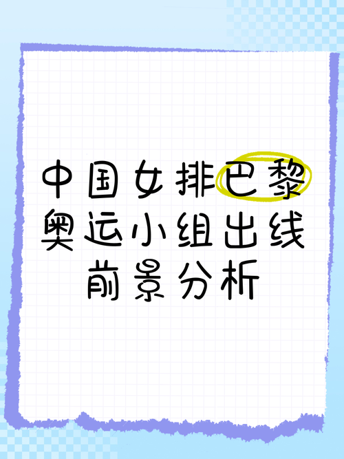 中国女排奥运会小组赛如何出线