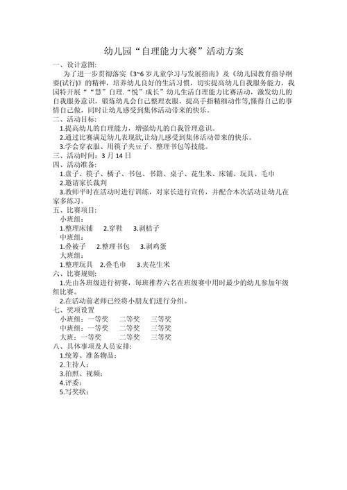 比赛的活动方案怎么写