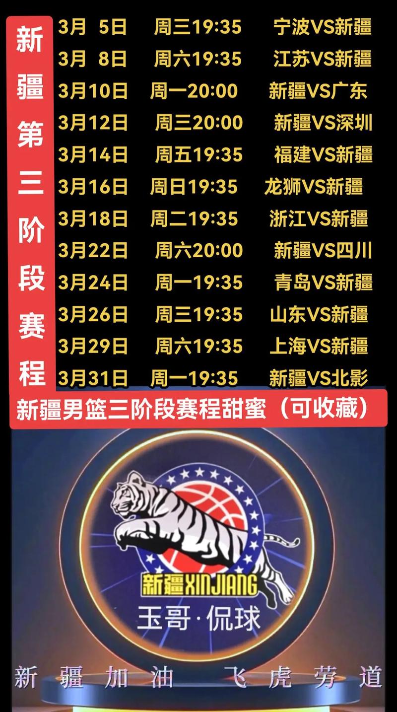 CBA第三阶段赛程表最新消息