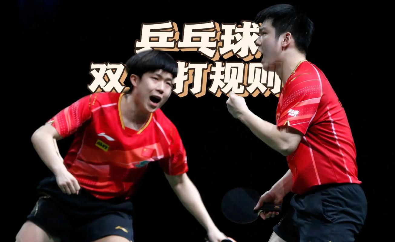 乒乓球双打换人