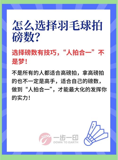羽毛球拍怎么确定磅数适不适合自己