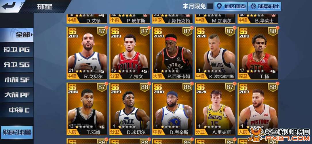 最强nba免费获得球员