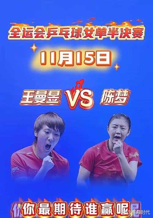 全运会乒乓球女单半决赛最新消息